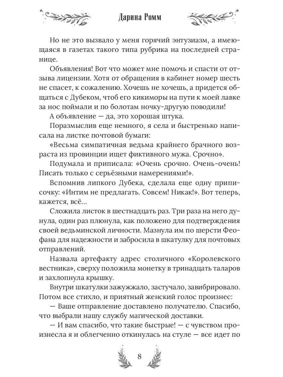 Ведьма ищет мужа. Драконов не предлагать!