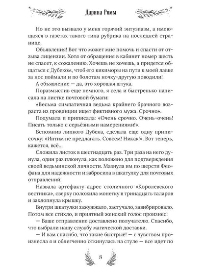 Ведьма ищет мужа. Драконов не предлагать!
