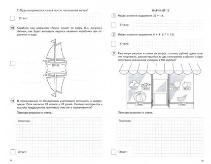 Mathématique. 4ème classe. Всероссийские проверочные работы. 30 variantes types disponibles avec les avis/ Булгакова О.А., Зайцева Л.Н.