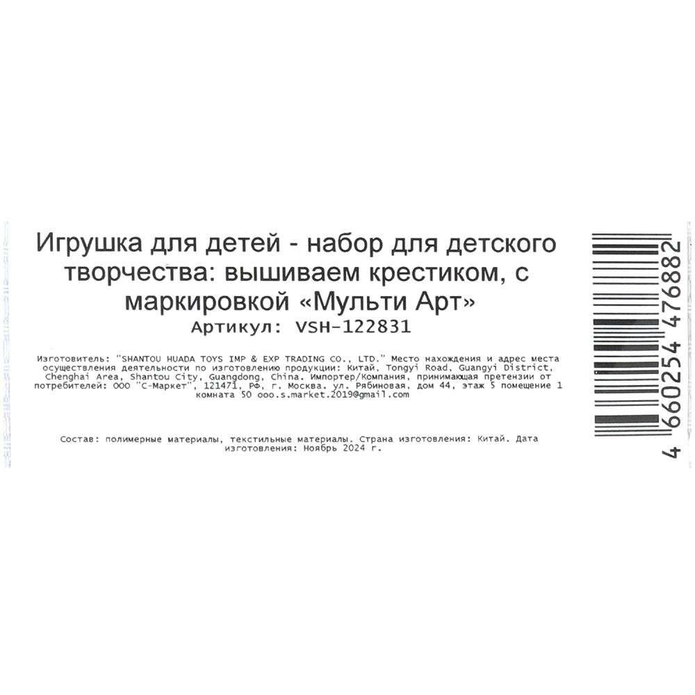 Вышивка милая киса МУЛЬТИ АРТ в кор.200шт