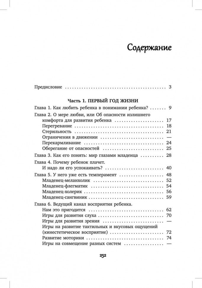 Развитие ребенка: Первый год жизни. Cours pratiques pour les amateurs de rodéo. Кулакова Н.И.