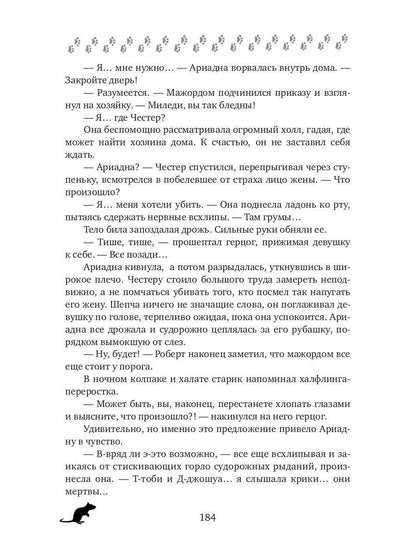 Сделка со зверем