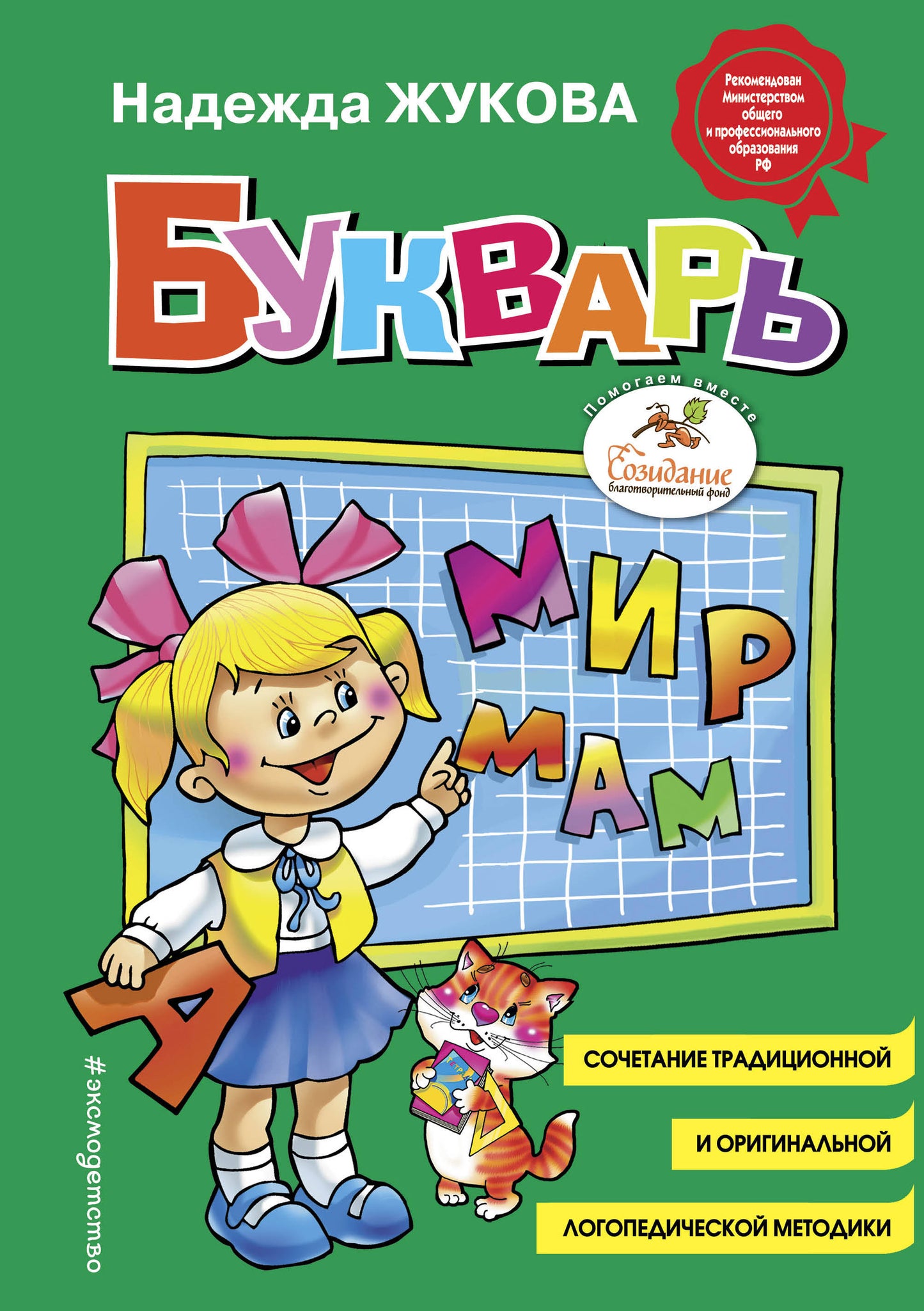 Букварь (стандарт)