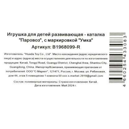 Каталка паровозик.25+ песен, стихов и звуков. СИНИЙ ТРАКТОР в кор. Умка в кор.2*24шт