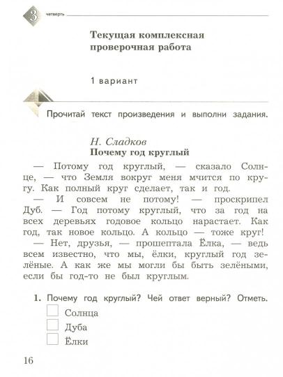 Литературное чтение. 1 classe. Тетрадь для проверочных работ