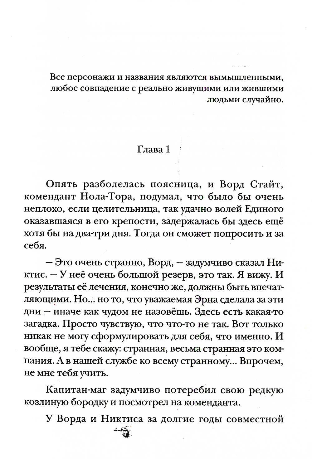 Алерния. Кн. 4: Война