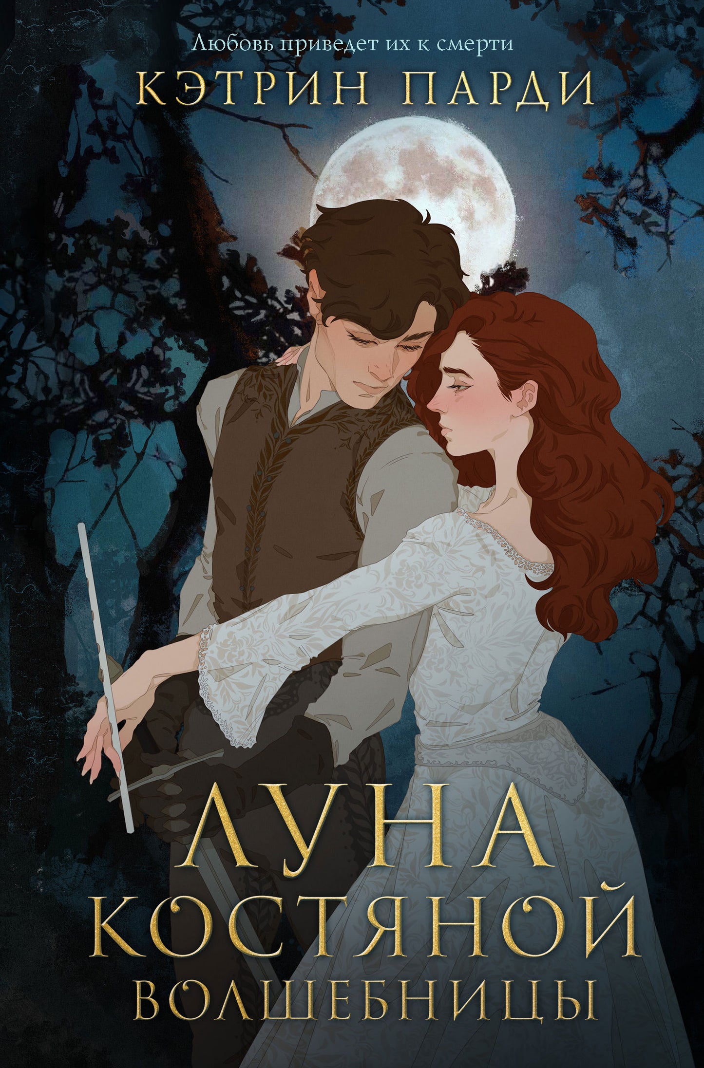 Les personnages de Luna
