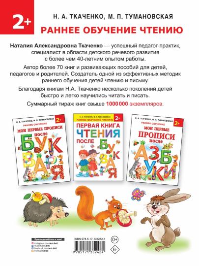 Азбука и букварь в одной книге
