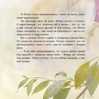 Казкотерапія: Про маленькую птичку (р)