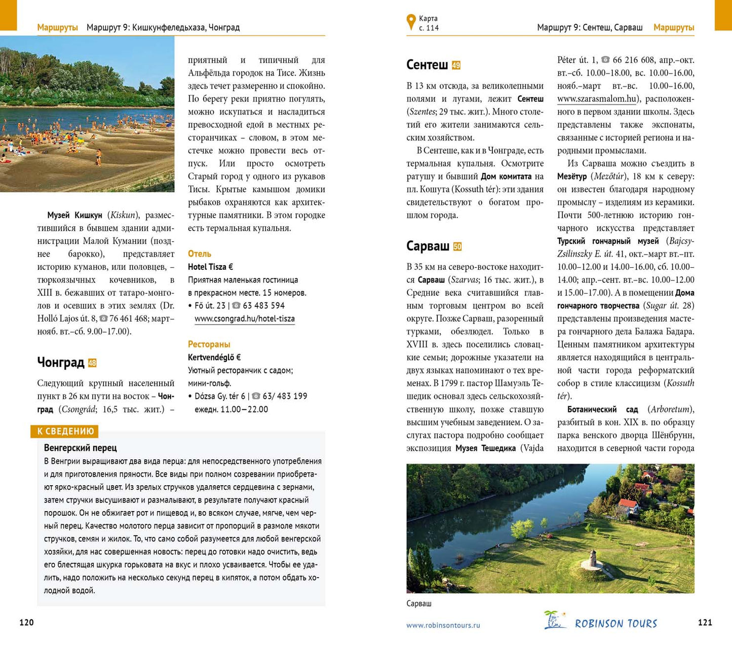 Венгрия.Путеводитель с mini-разговорником (carte dans la voiture)