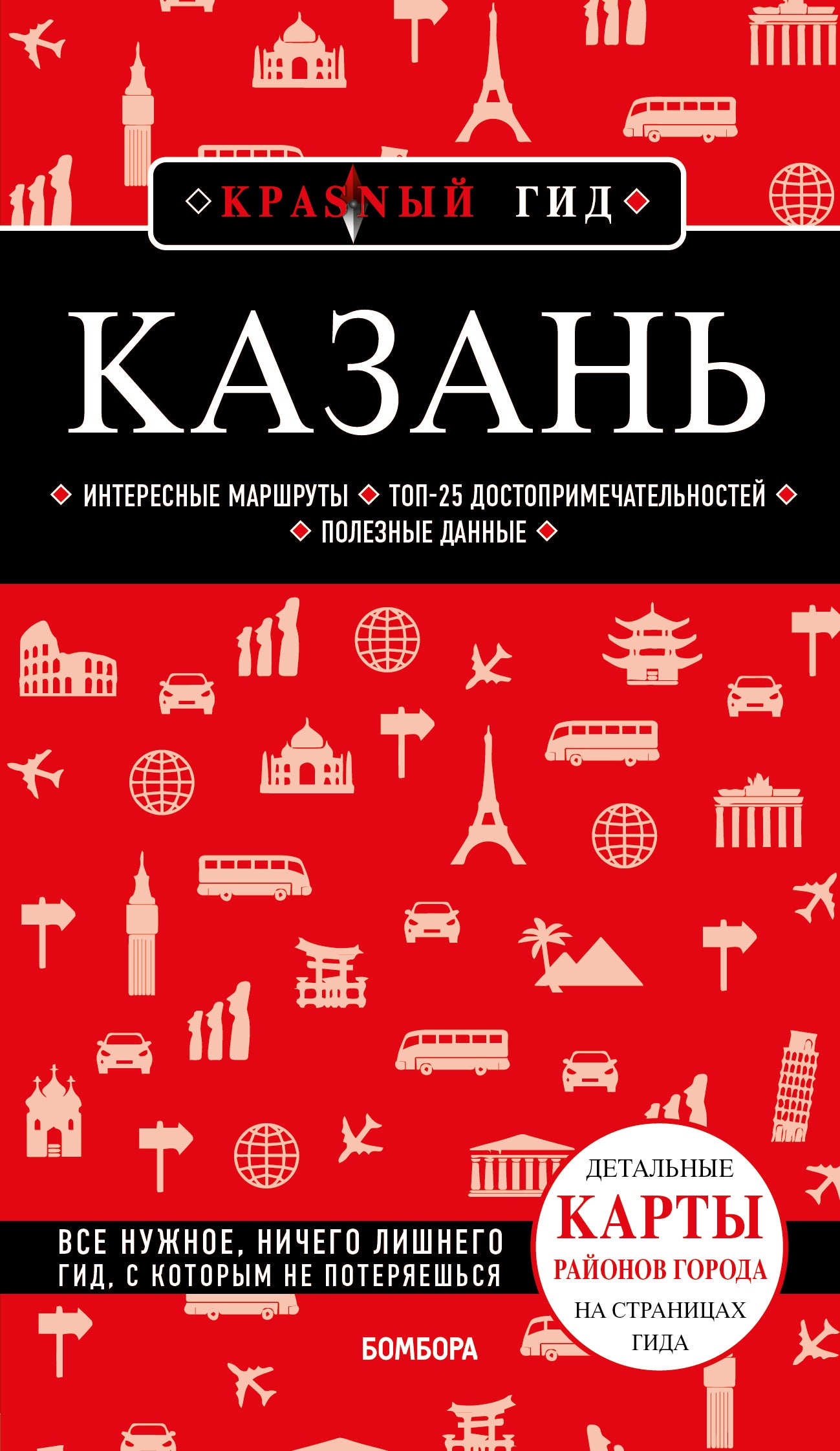 Kazan. 6-е изд., испр. je suis d'accord.