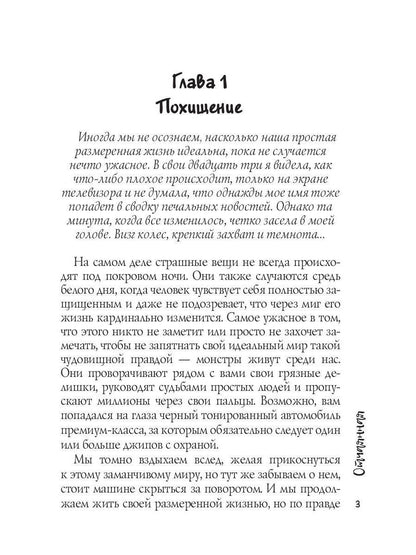 Рип.КримЛюб.Озолс Отчаянная