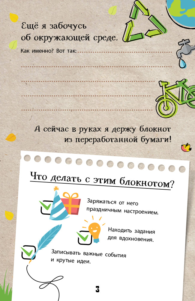 Экоблокнот - Праздничный коктейль идей