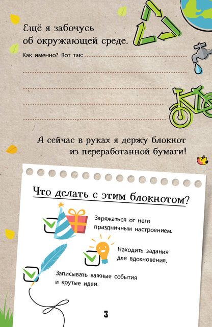 Экоблокнот - Праздничный коктейль идей