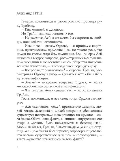 Таинственная пластинка: сборник рассказов