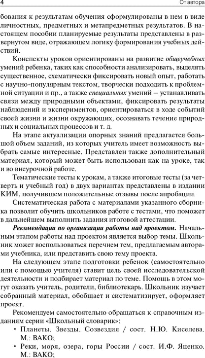 ПШУ 4 кл. Окружающий мир к УМК Плешакова (Школа России).