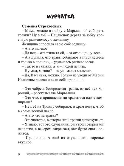 Дети из пробирки: Мурчатка, Крылатая страна