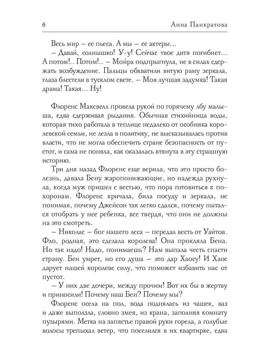 Solaris. Осколки душ. Ч. 2