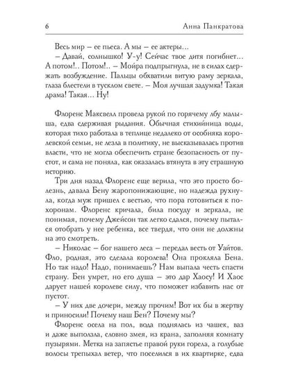 Solaris. Осколки душ. Ч. 2