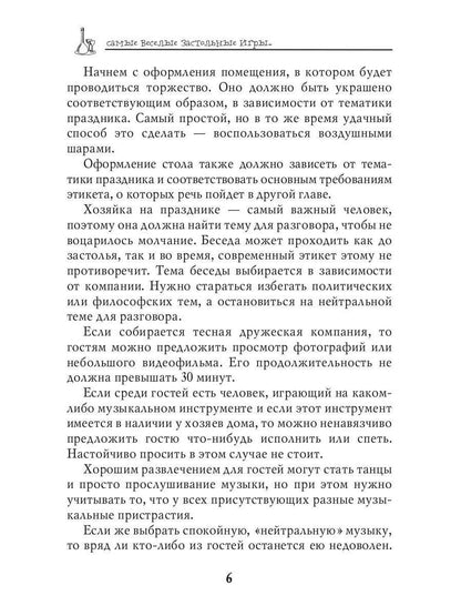 Самые веселые застольные игры для любой компании
