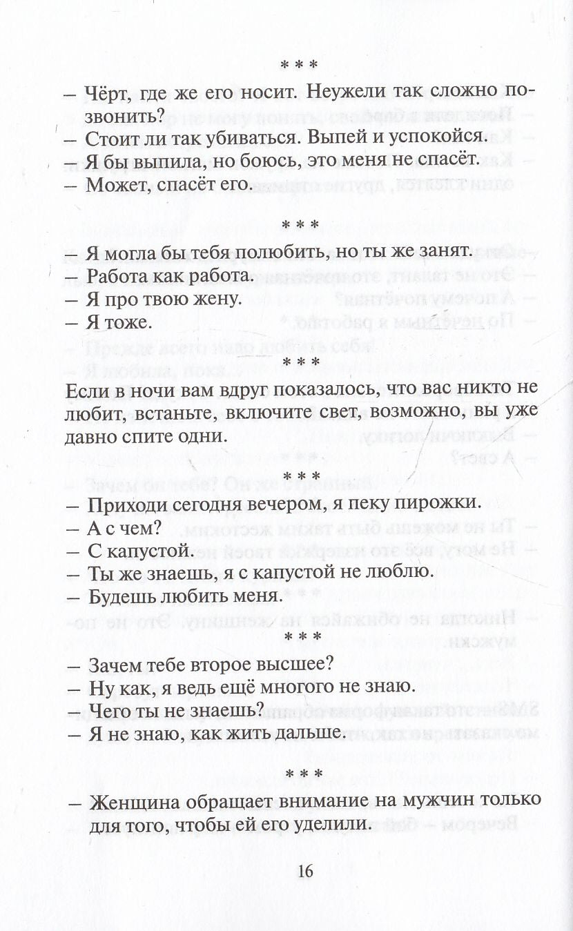 Антология любви - 2. Сборник