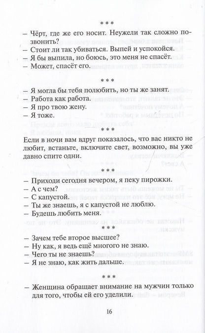 Антология любви - 2. Сборник