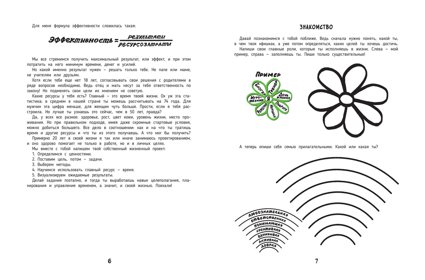#Качайэффектив: книга-тренинг:как управлять временем и добиваться результатов