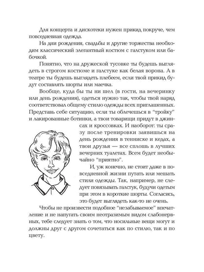 Если тебе нравится девочка