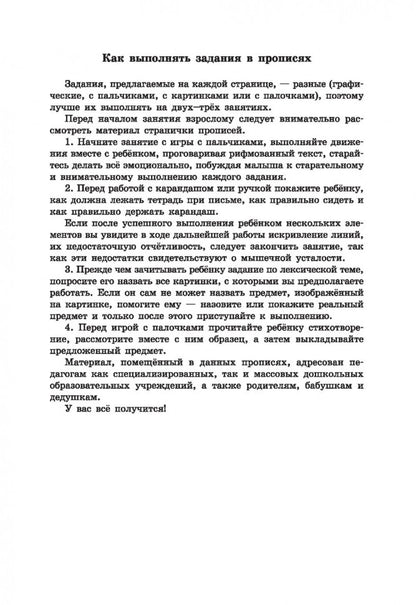 Логопедические прописи для дошколят. Османова Г.А.