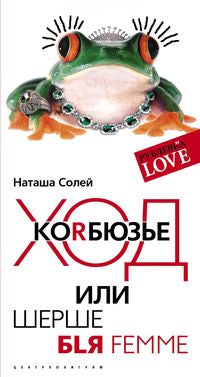 Ход Корбюзье