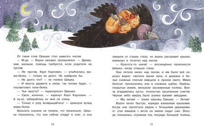 Сказки с медом и горячим чаем. Детская художественная literatura
