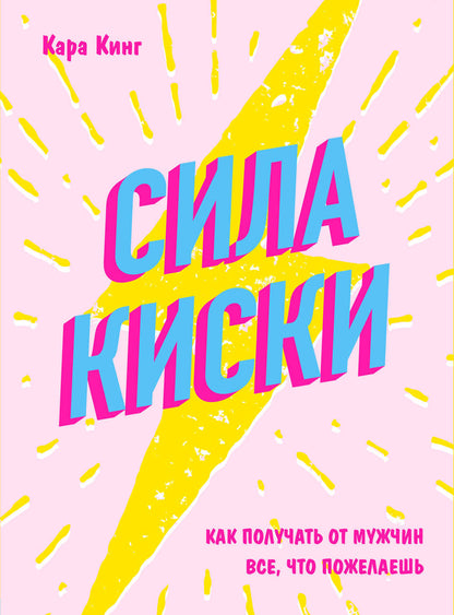 Sila киски. Comment dire à votre femme ce qu'il faut faire