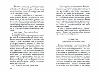 Гризли: повесть