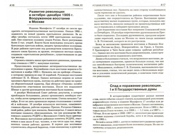 История Отечества. Справочник