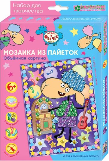 L'hôtel est à vous. Mosaïque pour la carte "Беня и музыкальный автомат"