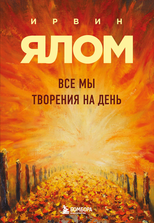 Все мы творения на день