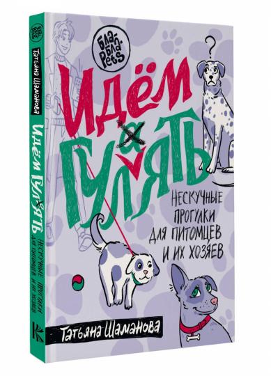 Idem ГУЛаЯТЬ. Programmes spéciaux pour les pitomes et leurs maisons