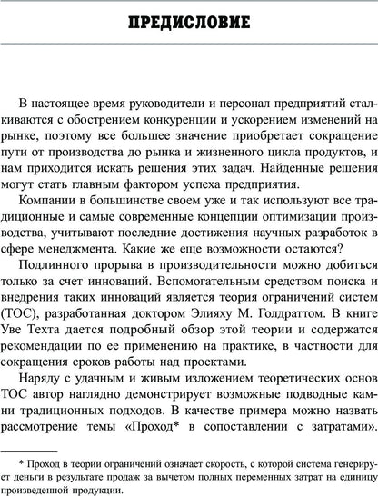 Голдратт и теория ограничений