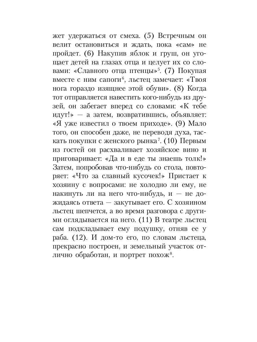 РипА.Классик.Характеры