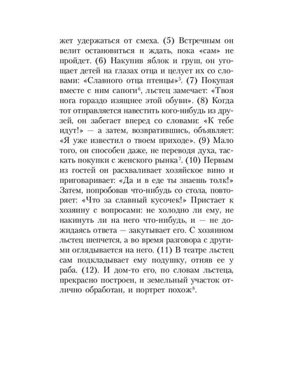 РипА.Классик.Характеры