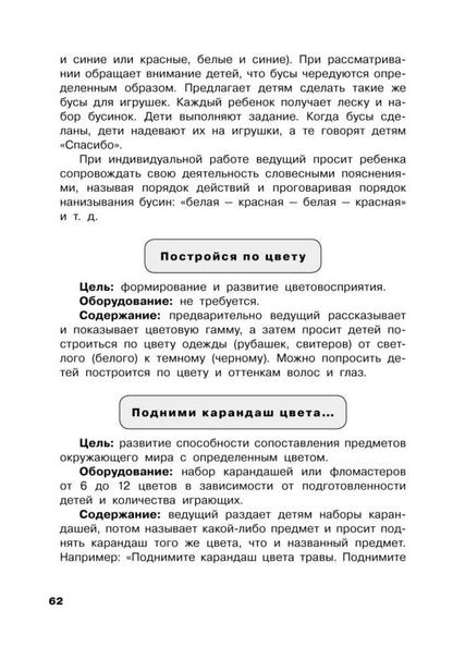 Коррекция цветовосприятия у младших школьников с интеллектуальными нарушениями и расстройством аутистического спектра: Учебно-методическое пособие