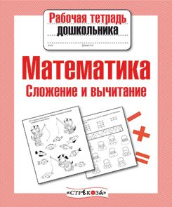 Mathématique. Horaires et voyage