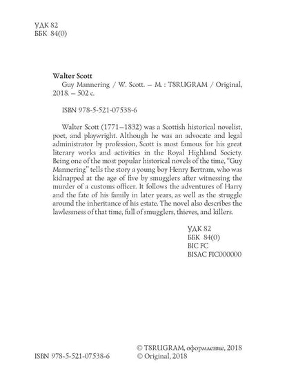 Guy Mannering = Гай Мэннеринг: на англ.яз