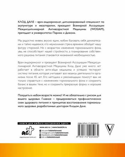 Похудеть, активируя гормоны: как в 50 лет сохранить здоровье и привлекательность