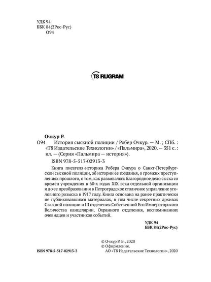 История сыскной полиции