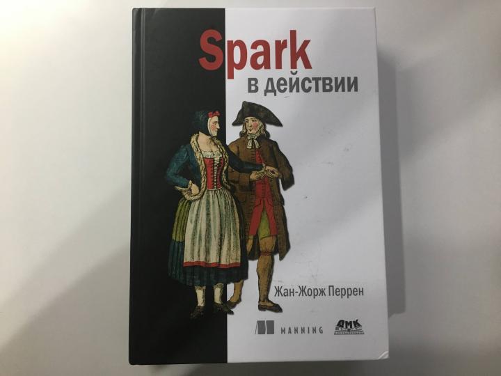 Spark в действии