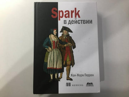 Spark в действии