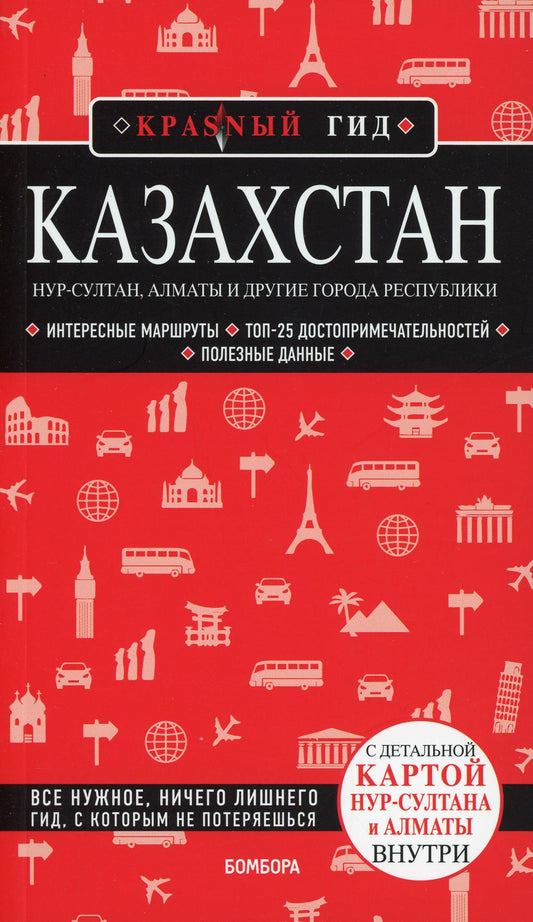 Казахстан: Нур-Султан, Алматы и другие города республики