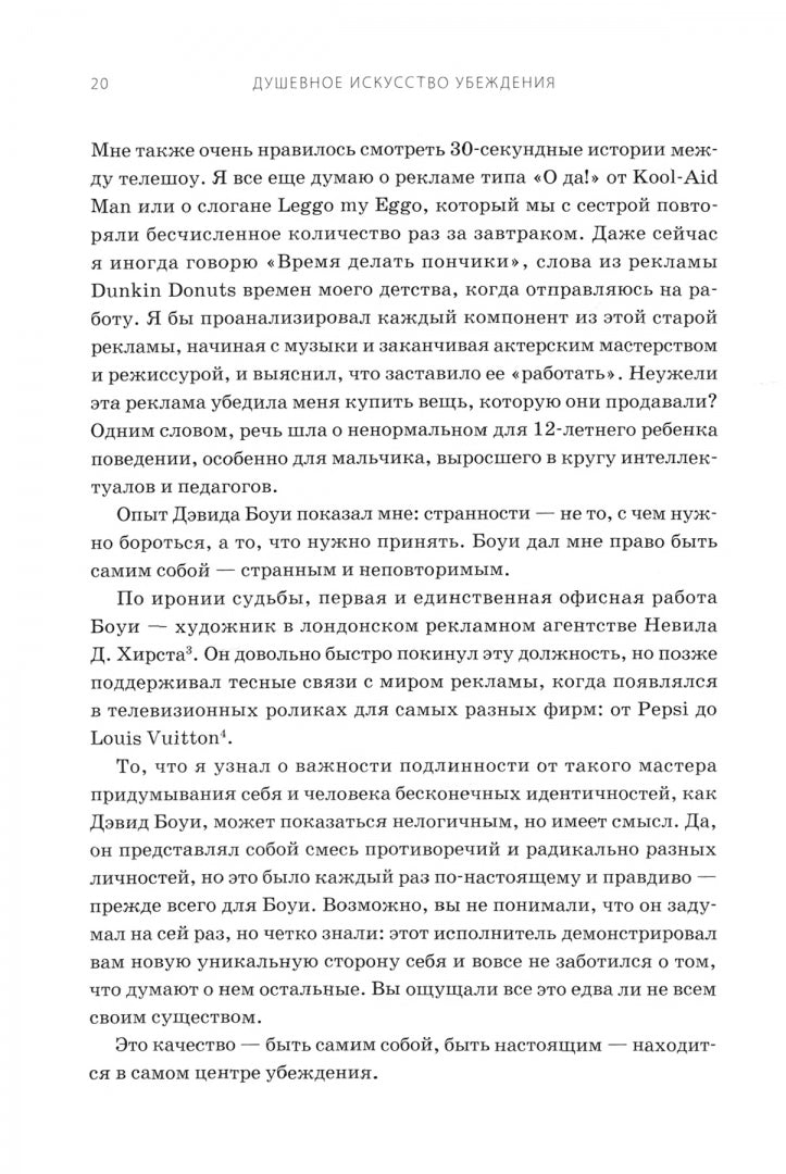Книга "Душевное искусство убеждения. Как добиваться желаемого без давления и стресса"