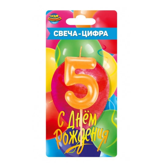 Свеча-цифра 5 для торта день рождения, блистер ЧУДО ПРАЗДНИК в кор.50*12шт